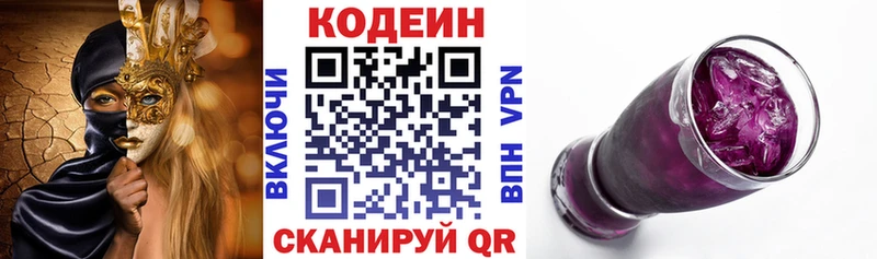Кодеин напиток Lean (лин)  Нахабино 